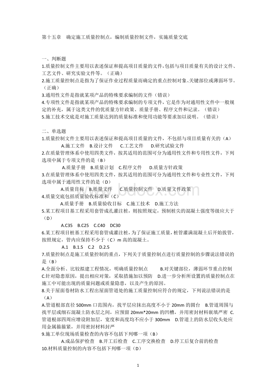 五大员质检类的题含答案.doc