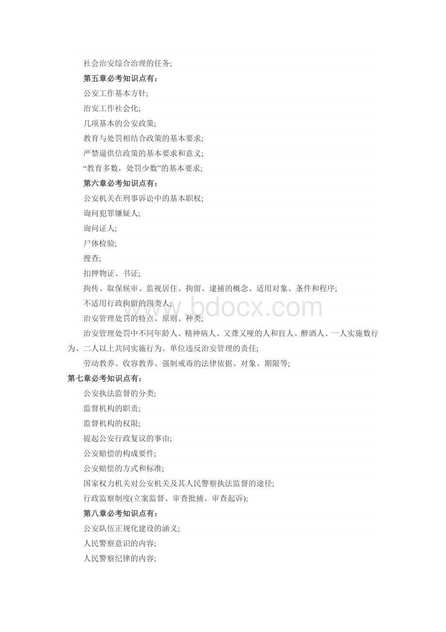 公安基础知识必考内容Word文档下载推荐.doc_第2页