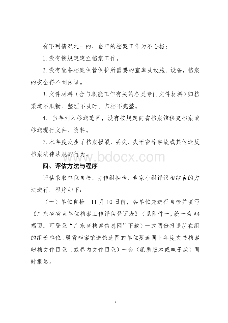 广东省档案局文件.doc_第3页