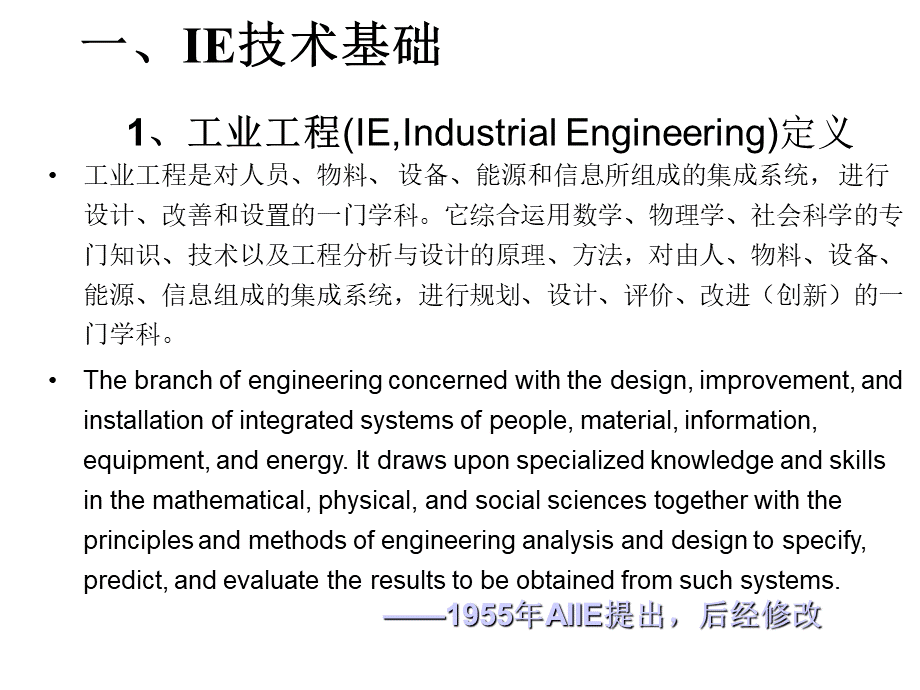 如何运用IE技术提升效率PPT文件格式下载.ppt_第2页