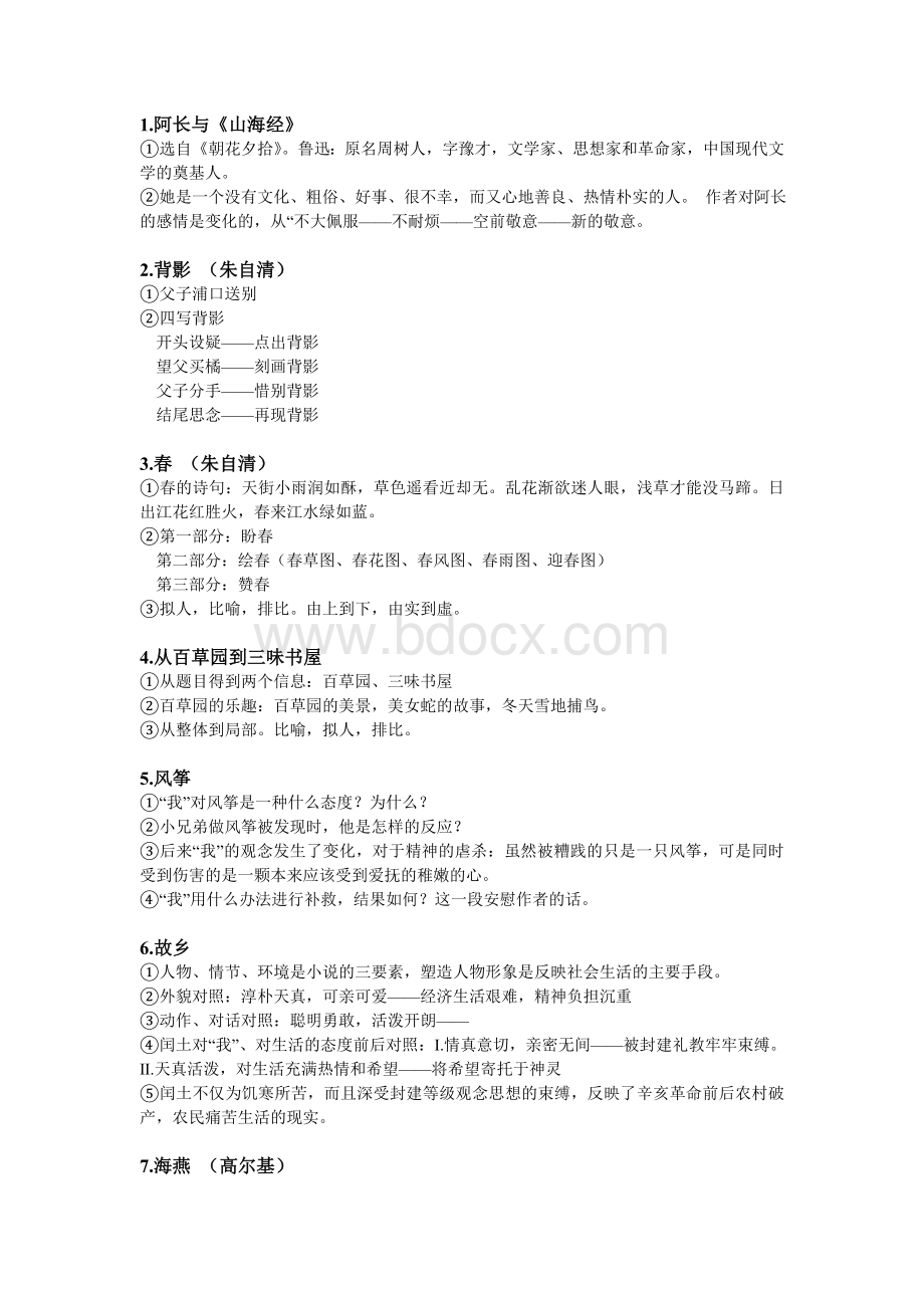 教师资格证初中语文面试现代文Word格式文档下载.doc