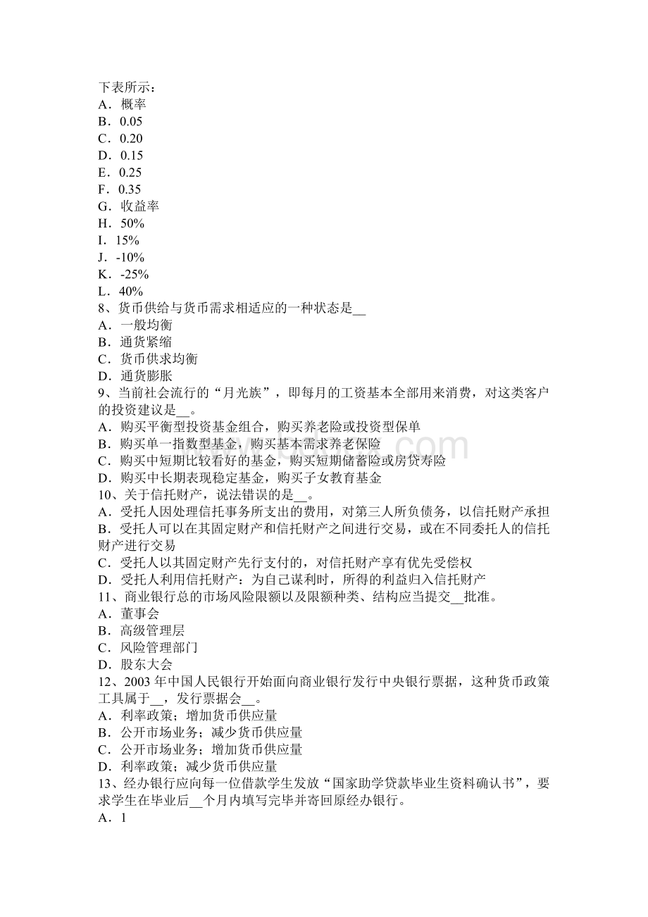 浙江省下半银行从业风险管理实现路径考试题_精品文档Word文档格式.docx_第2页