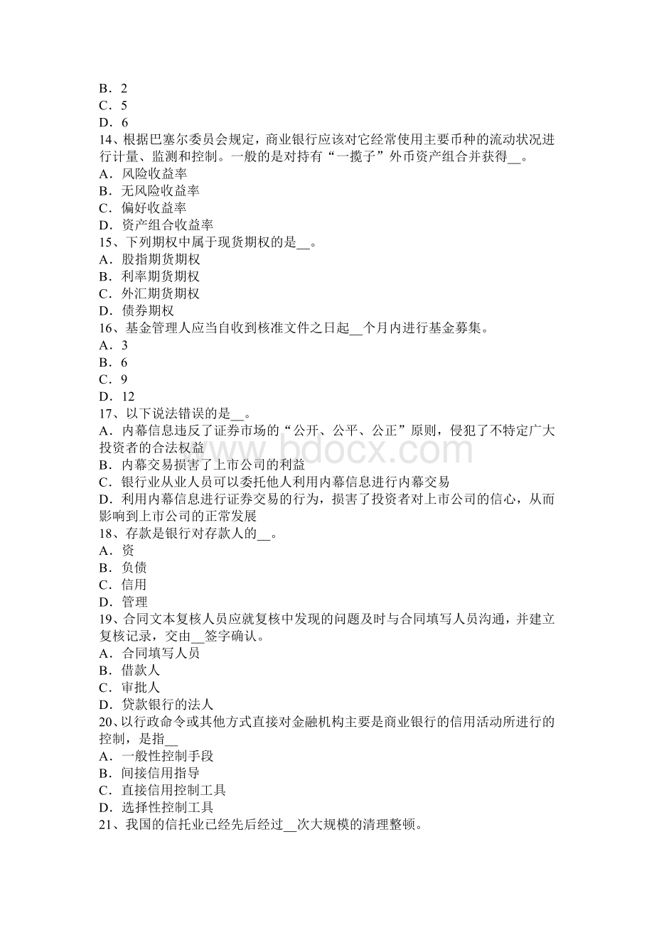 浙江省下半银行从业风险管理实现路径考试题_精品文档Word文档格式.docx_第3页