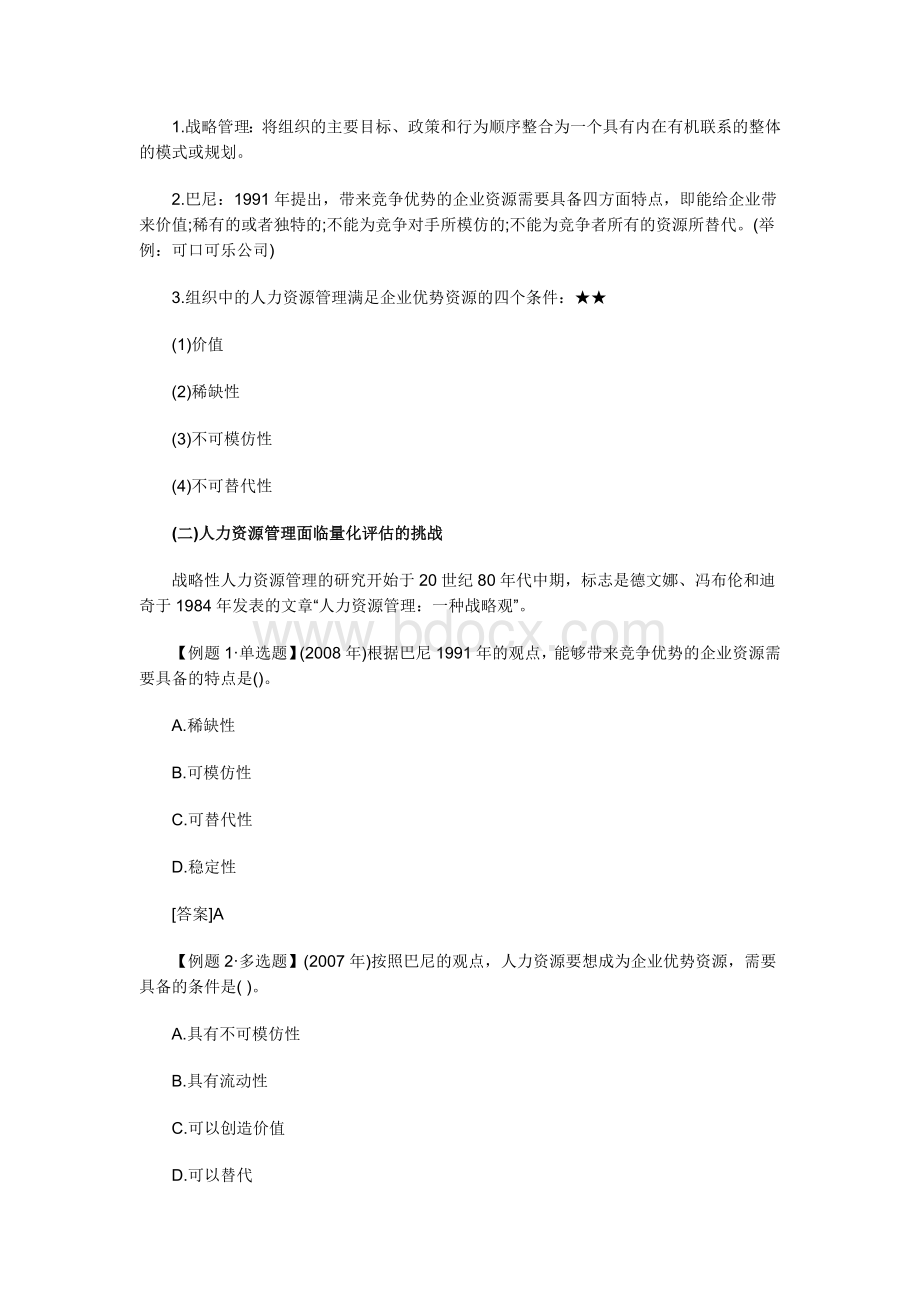 中级经济师考试人力资源预习讲义4Word文档格式.doc_第2页