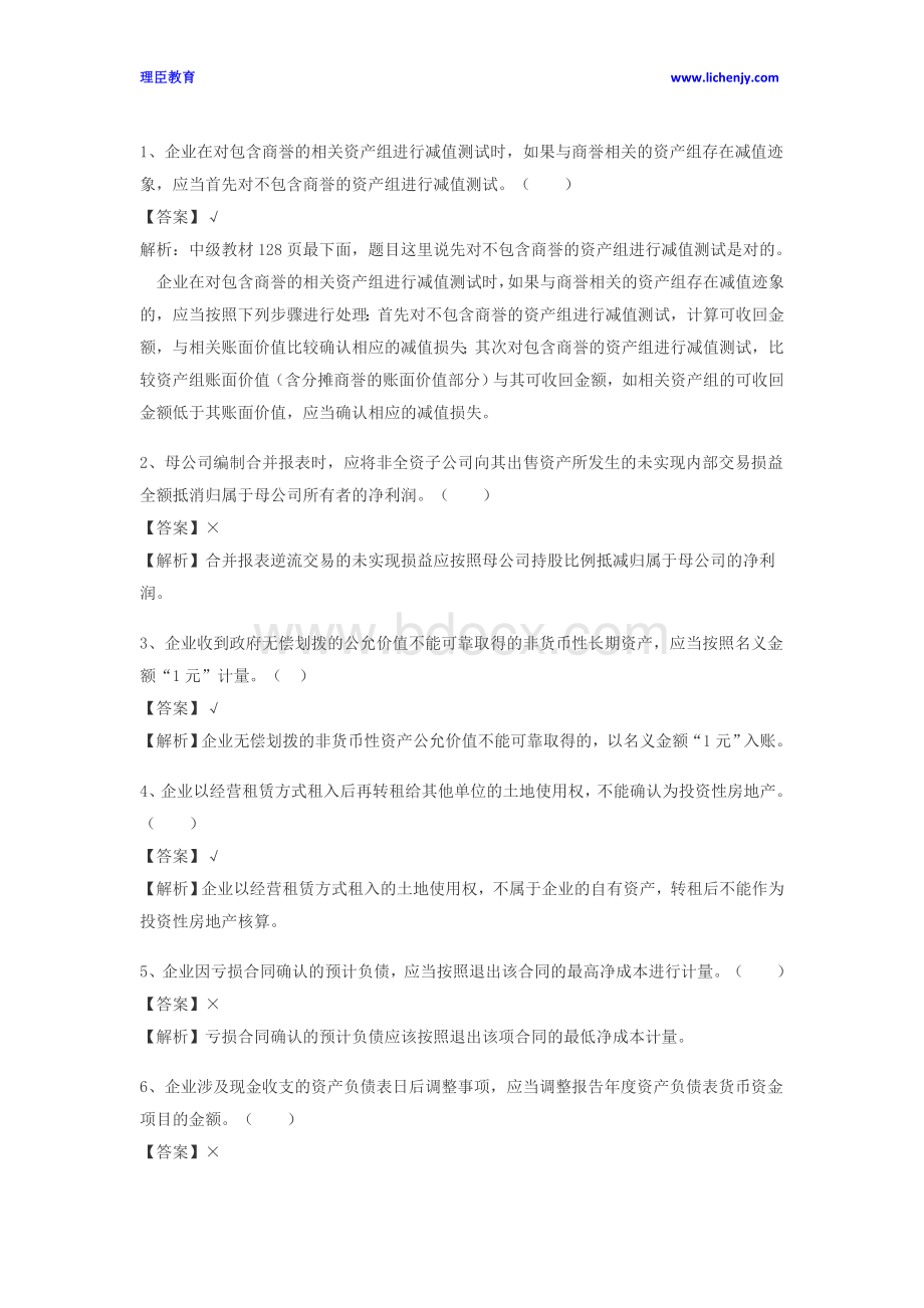 中级会计职称考试《中级会计实务》真题解析二Word文档格式.doc