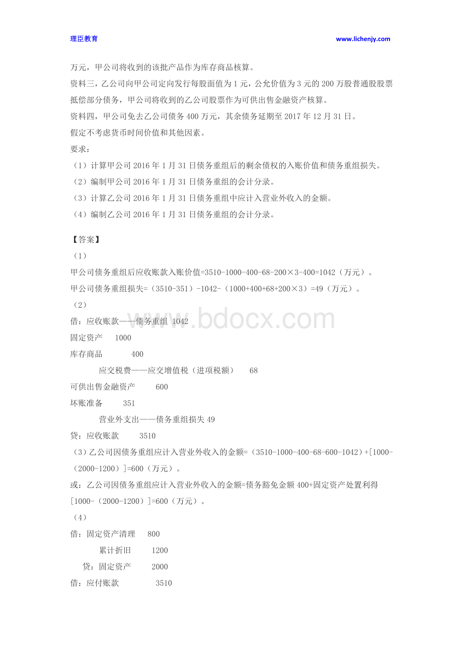 中级会计职称考试《中级会计实务》真题解析二.doc_第3页