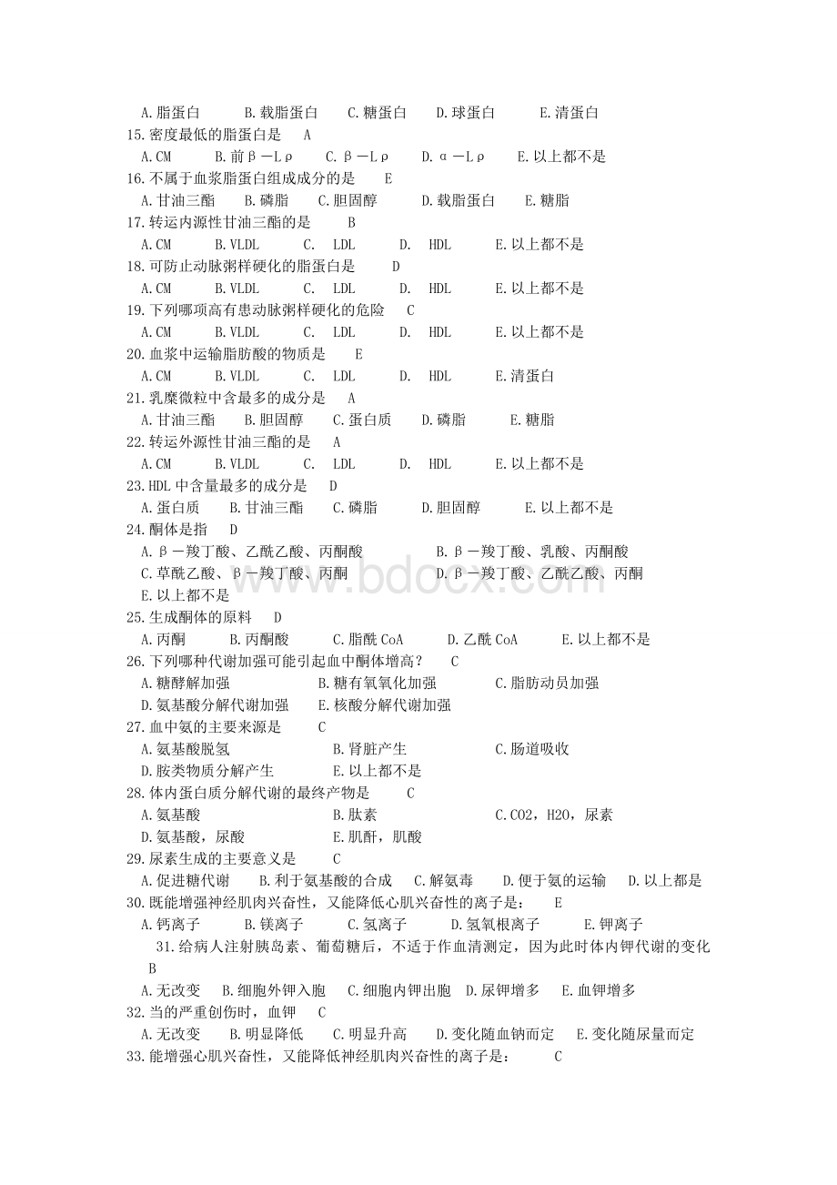 生化检验试题.doc_第2页