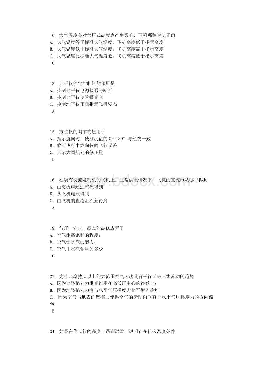 商照考试真题新增6.txt资料文档下载