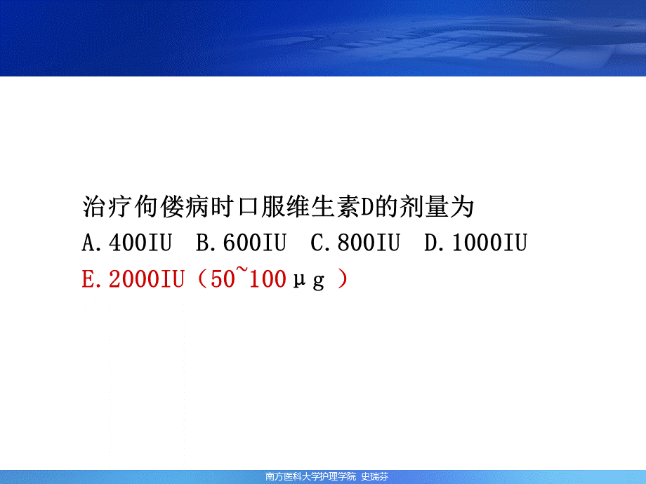 护士执业考试辅导.ppt_第2页