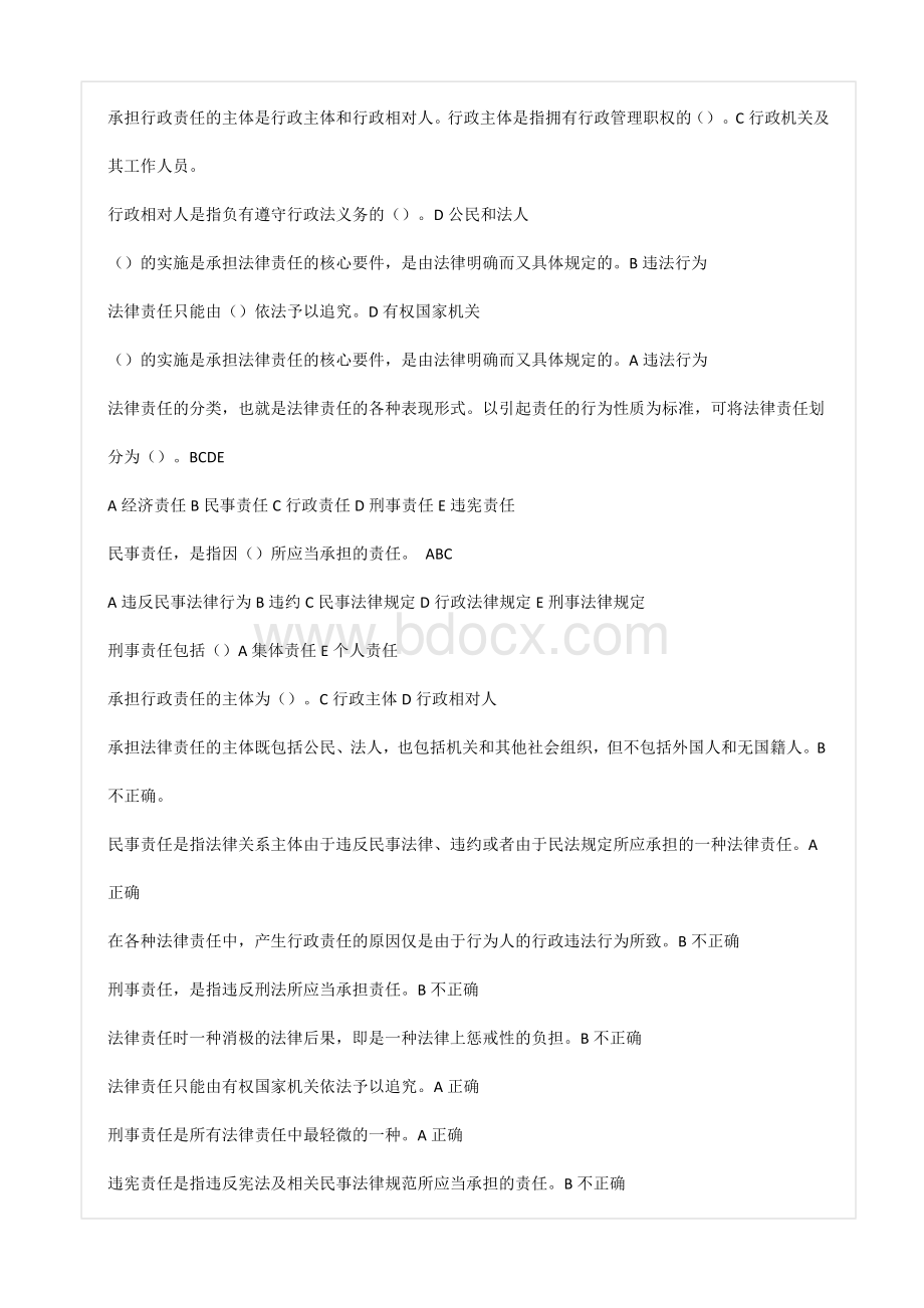 B证继续教育试题_精品文档Word文档下载推荐.doc_第3页