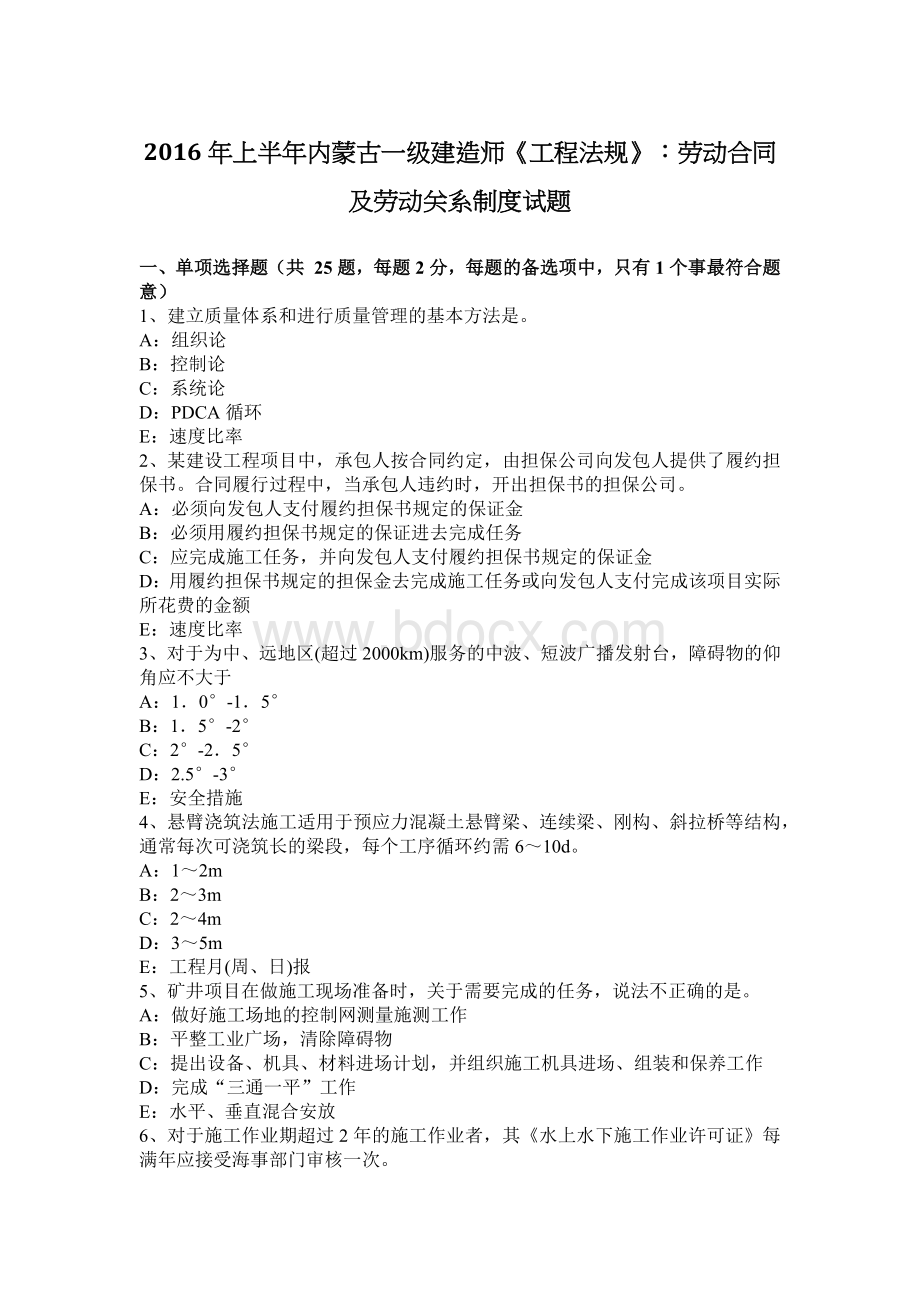 上半内蒙古一级建造师工程法规劳动合同及劳动关系制度试题_精品文档.docx_第1页