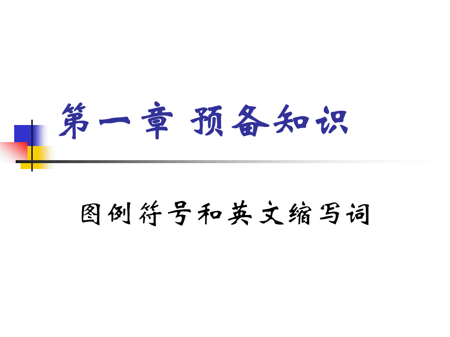 SAMA图例介绍.ppt_第1页