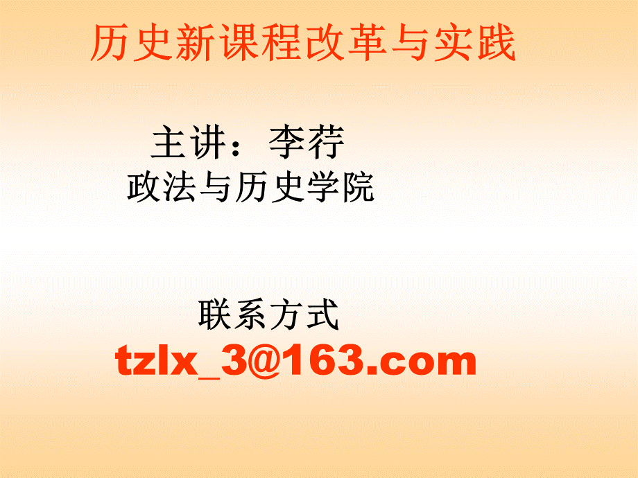 新课程改革与实践教学课件1.ppt_第1页