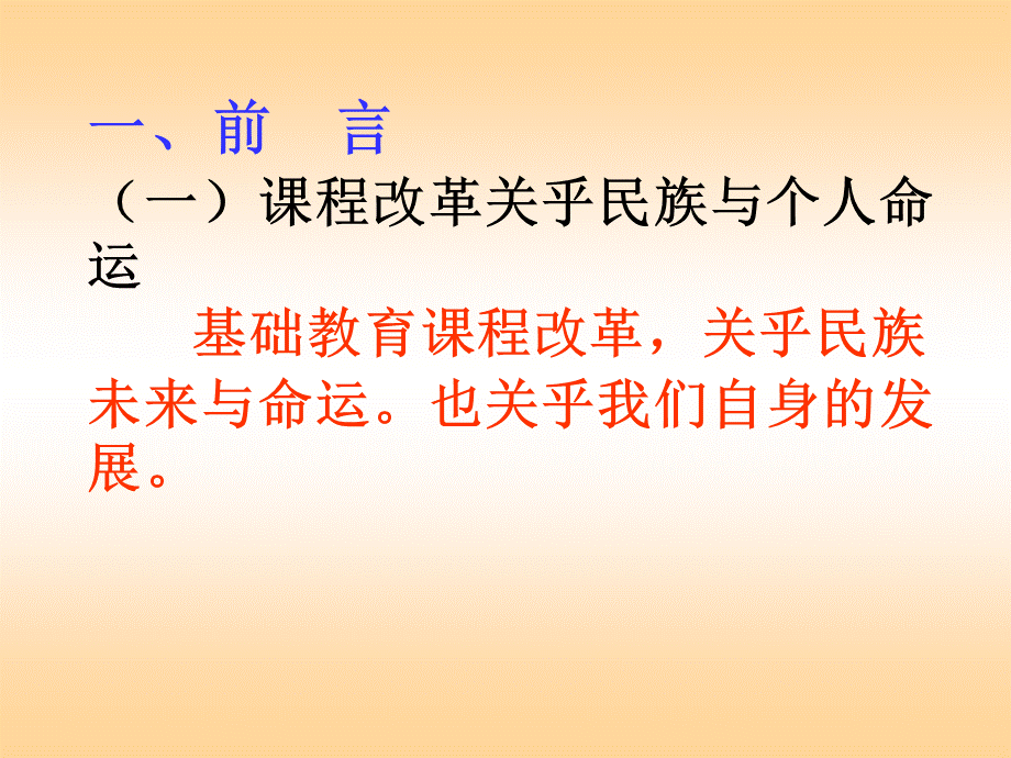 新课程改革与实践教学课件1.ppt_第2页