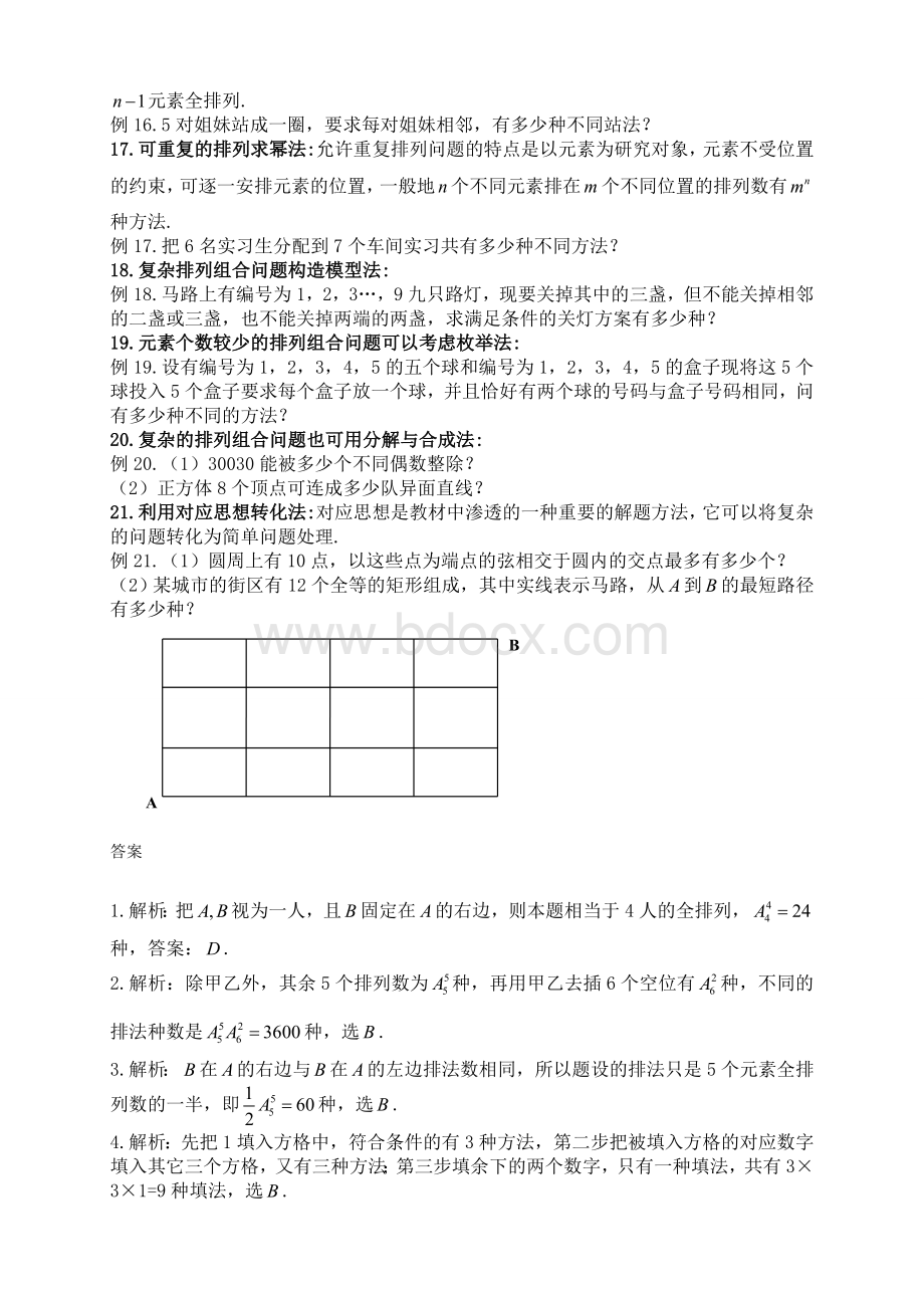 排列组合的21种例题Word文档下载推荐.doc_第3页