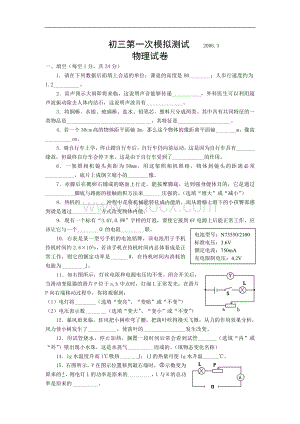 中考物理第一次模拟测试Word文档下载推荐.doc