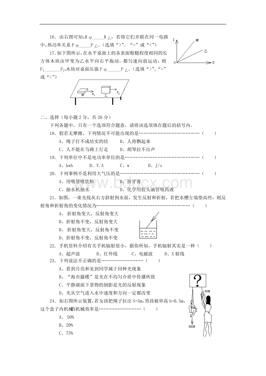 中考物理第一次模拟测试Word文档下载推荐.doc_第2页