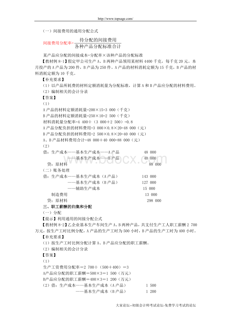 初级会计基础班产品成本核算完整文档格式.doc_第3页