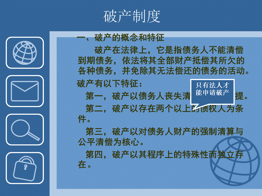 经济法第四讲.ppt_第2页