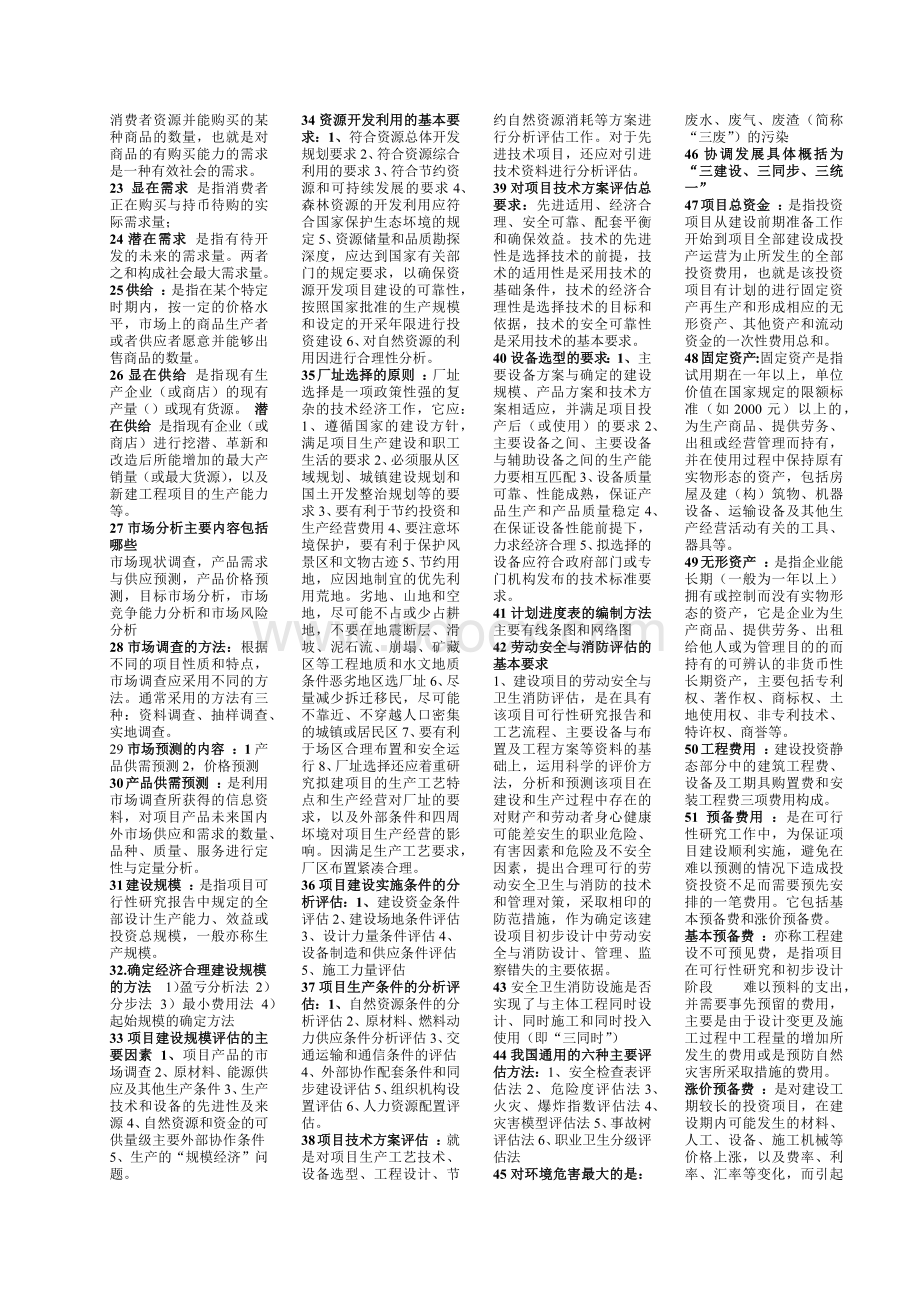 平项目投资决策分析与评价小抄Word格式.docx_第2页