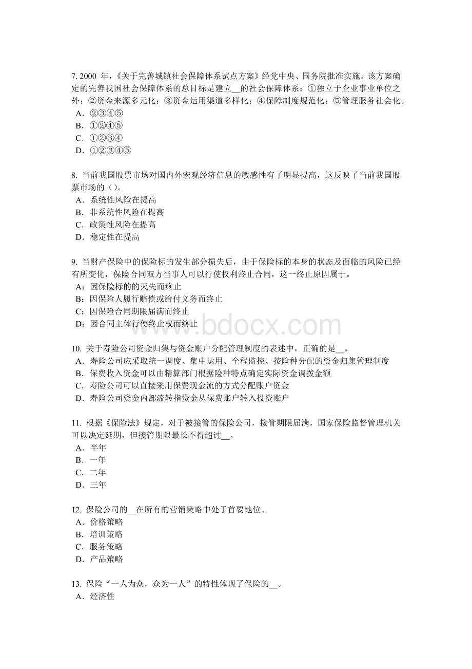 四川省员工福利规划师考试试题_精品文档.docx_第2页