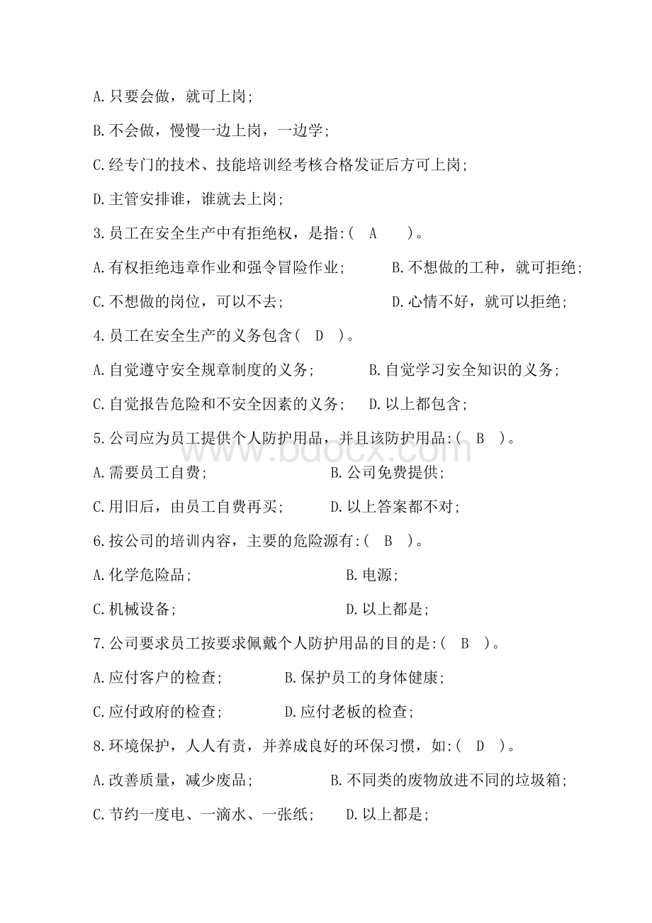 三级安全教育考试试题Word文档格式.docx_第2页