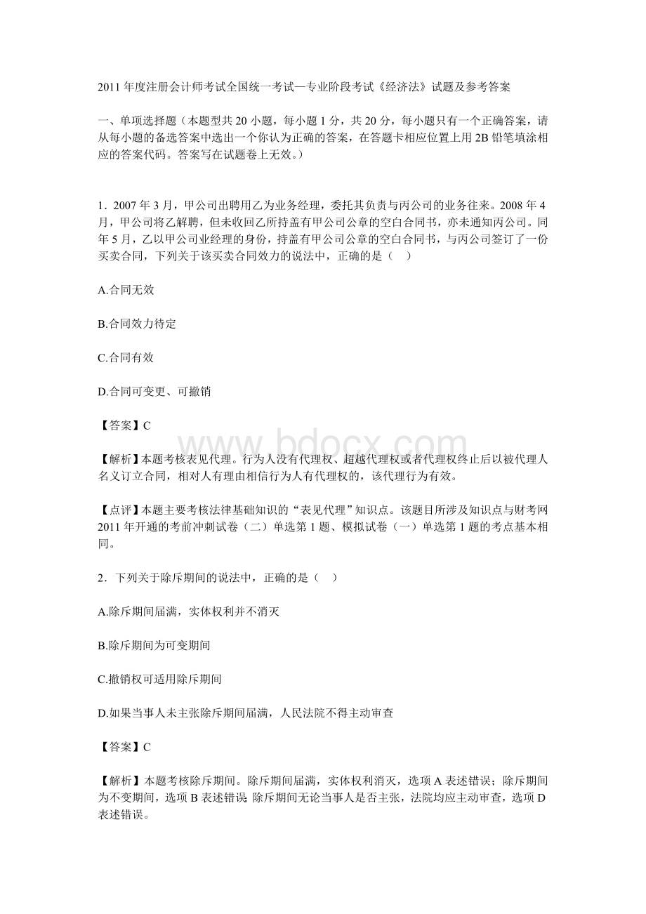 度注册会计师全国统一考试经济法_精品文档.doc