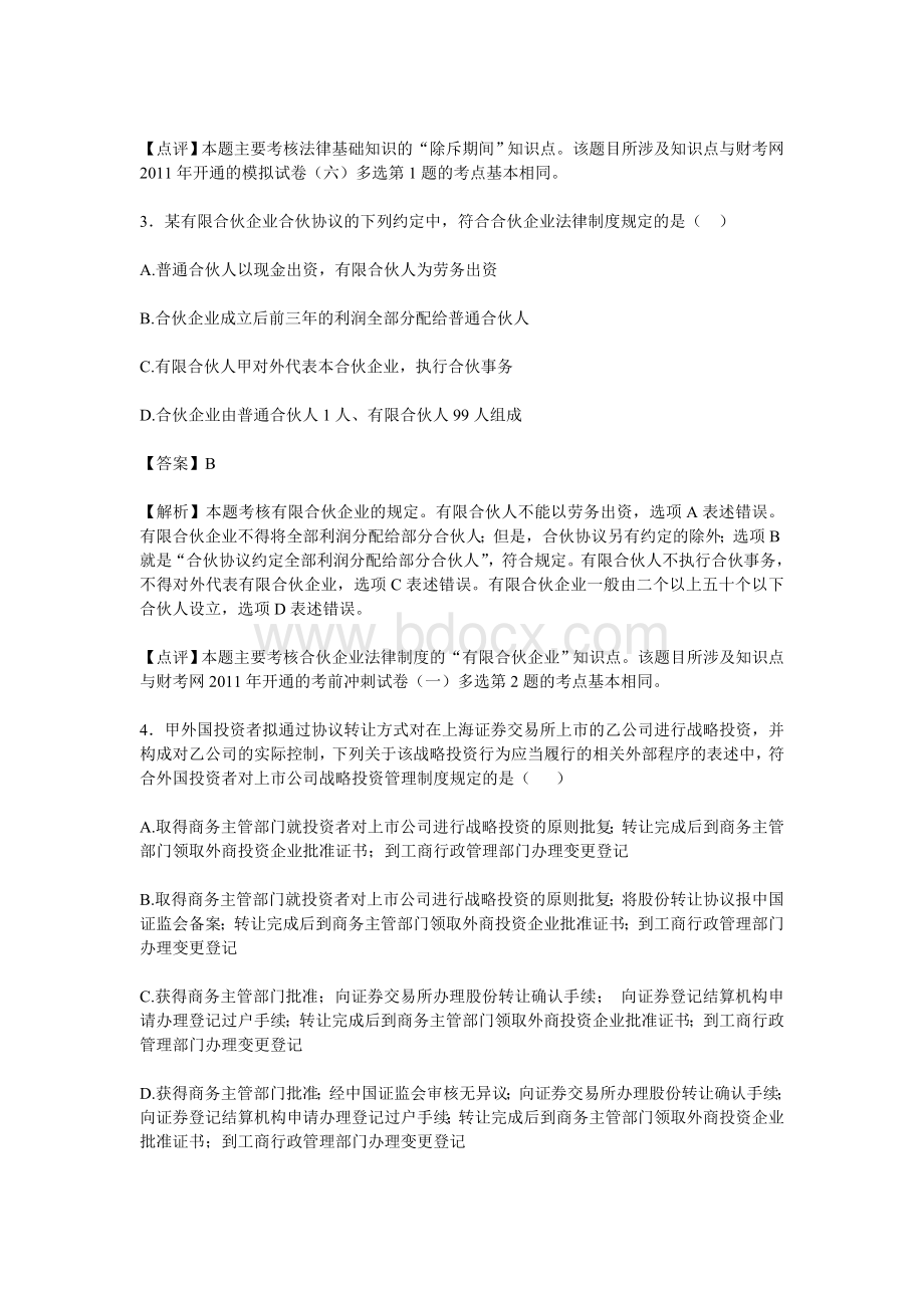 度注册会计师全国统一考试经济法_精品文档.doc_第2页