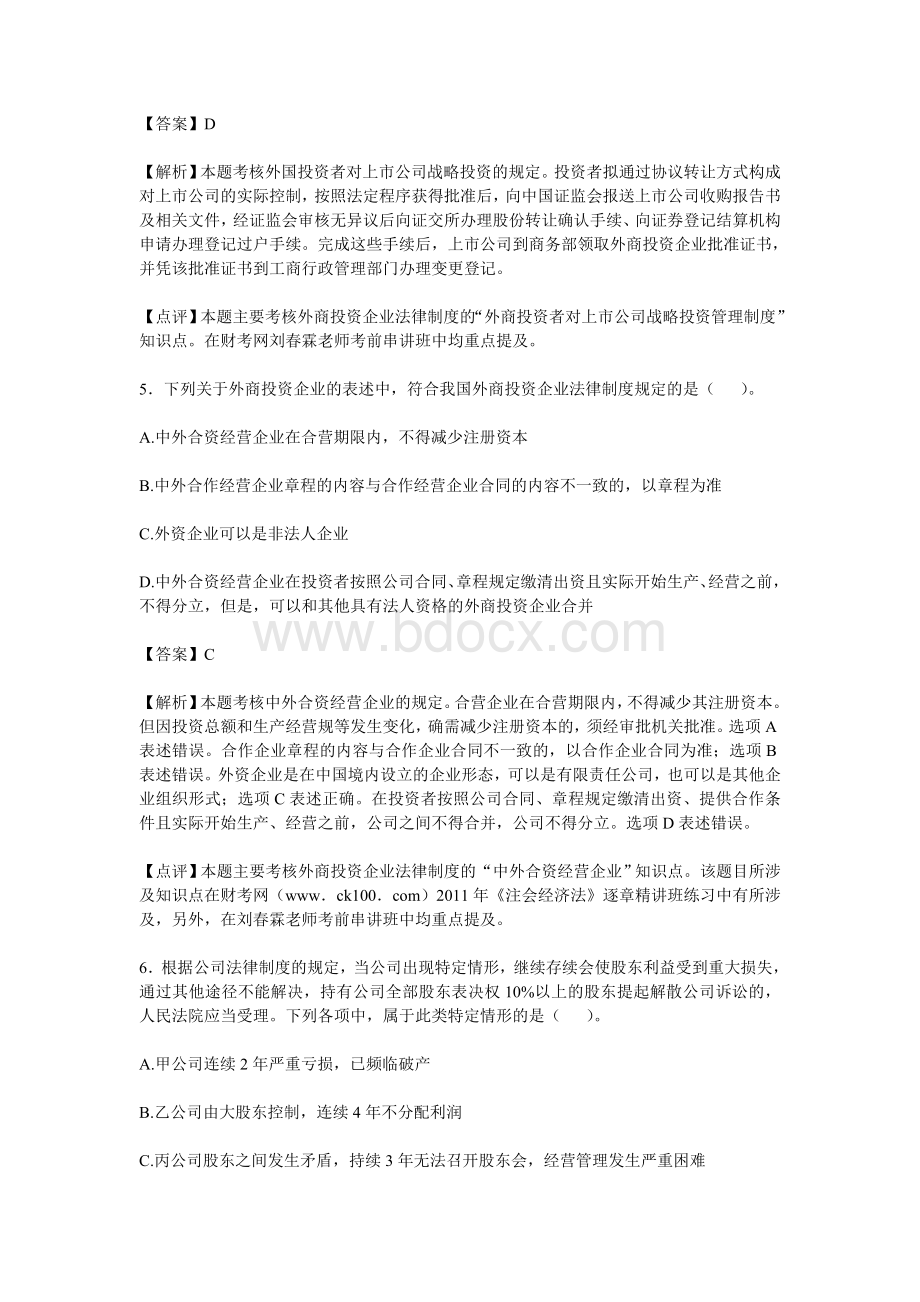 度注册会计师全国统一考试经济法_精品文档.doc_第3页