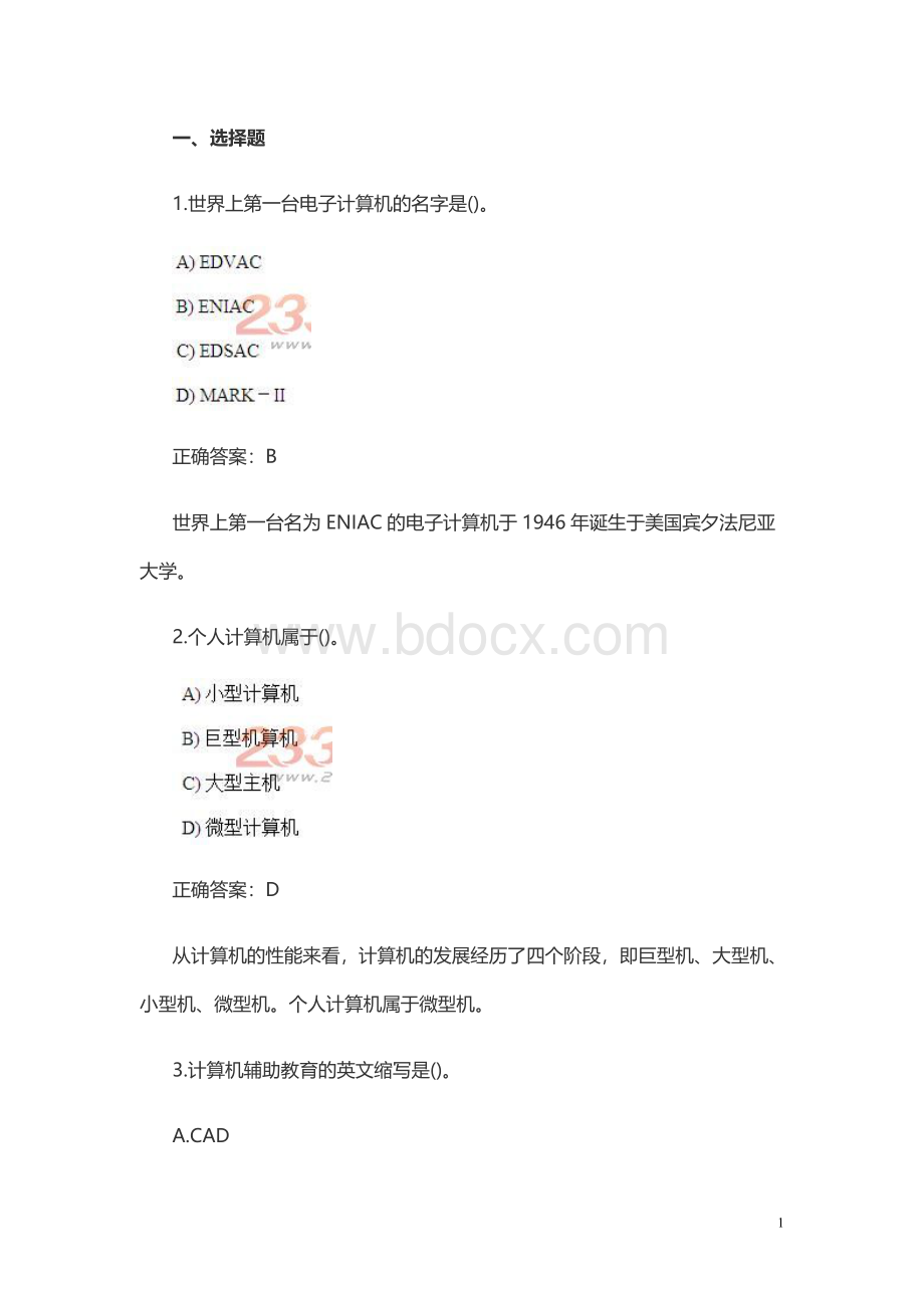 计算机一级MSOffice真题及答案_精品文档Word文件下载.doc