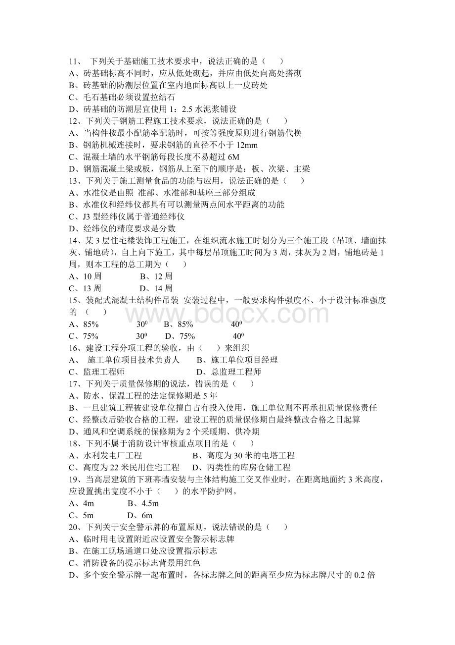 建筑工程管理与实务模拟测试题.doc_第2页