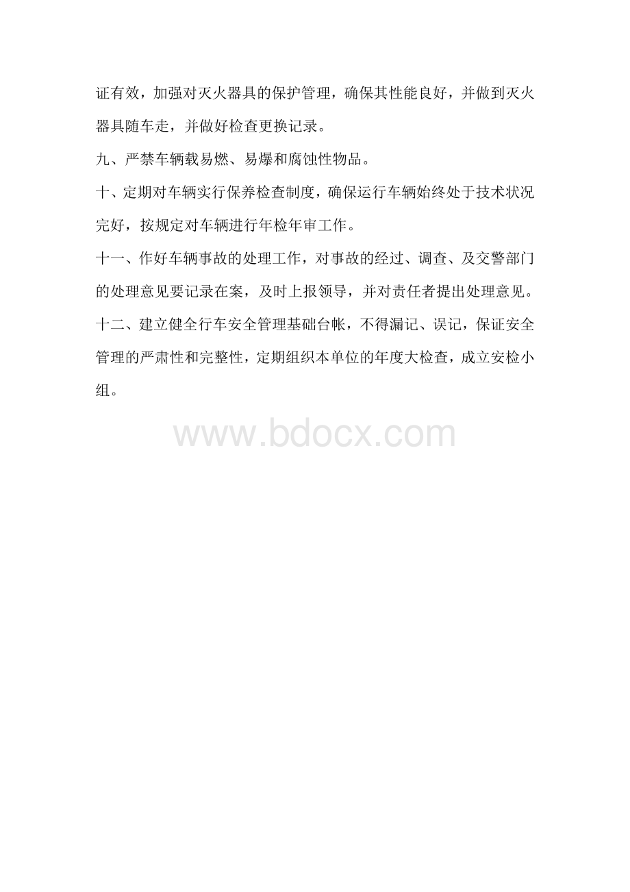 驾校安全生产制度_精品文档Word下载.doc_第2页