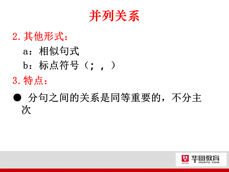 国家公务员考试言语理解与表达第2晚课件答案PPT文档格式.ppt_第3页