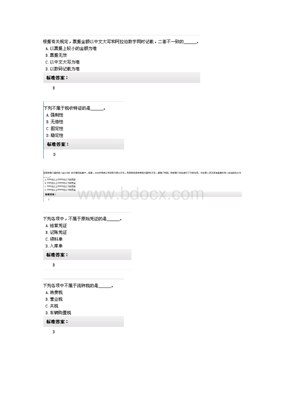 经法规与会计职业道德至_精品文档_001.docx_第2页