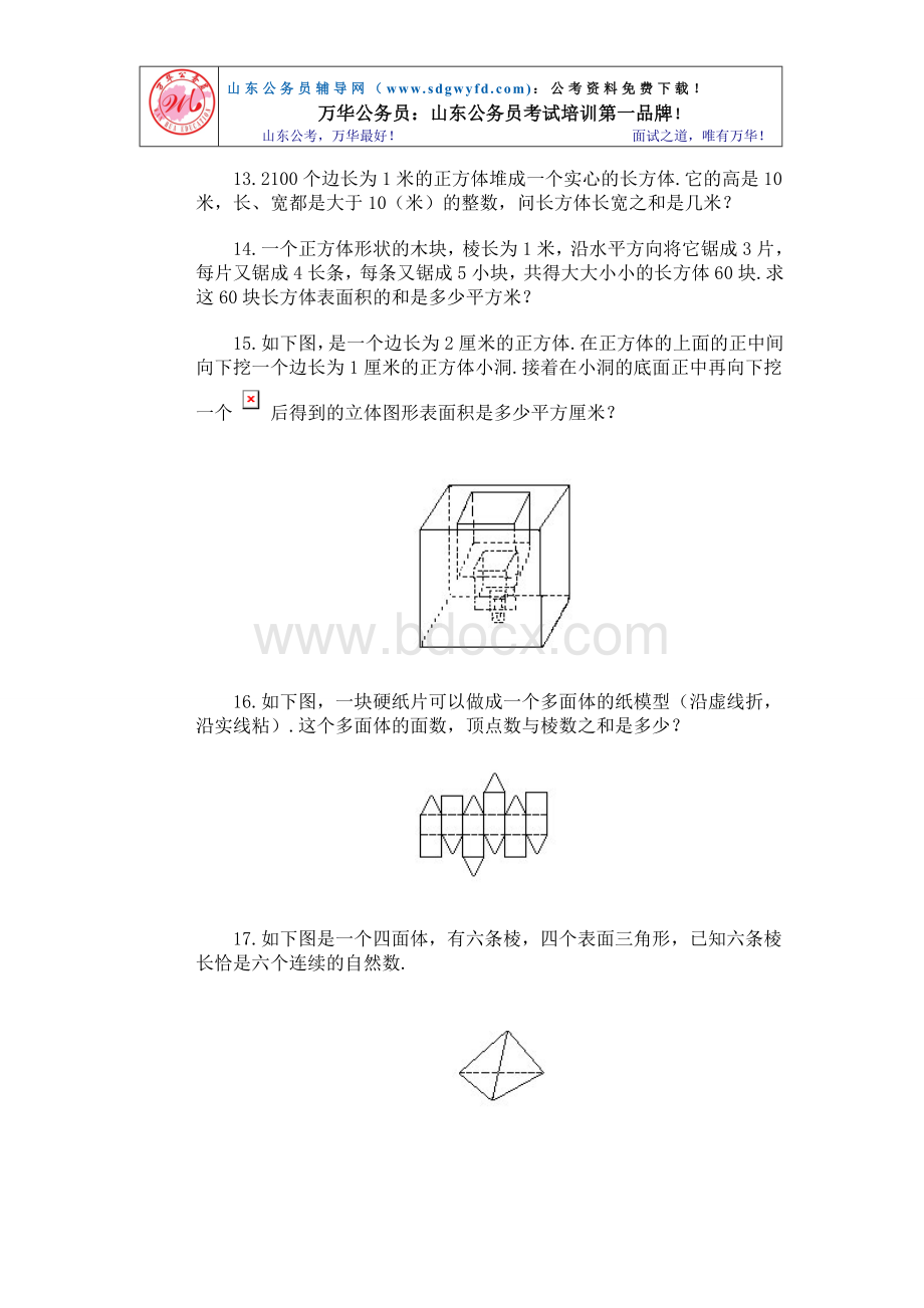 关于空间想象力的综合训练题.doc_第3页