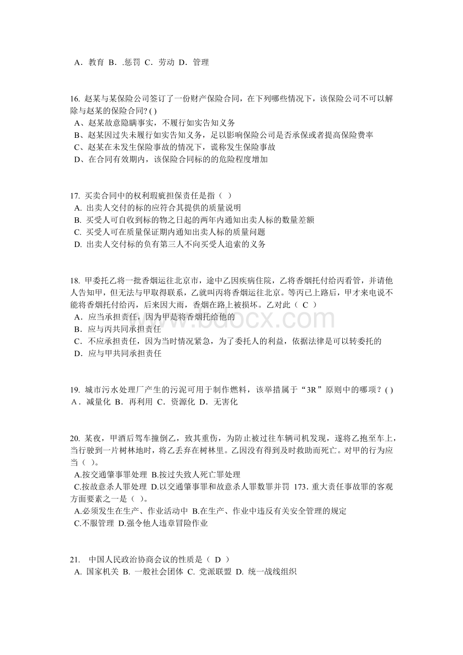 下半台湾省企业法律顾问考试：企业战略规划考试试卷.doc_第3页