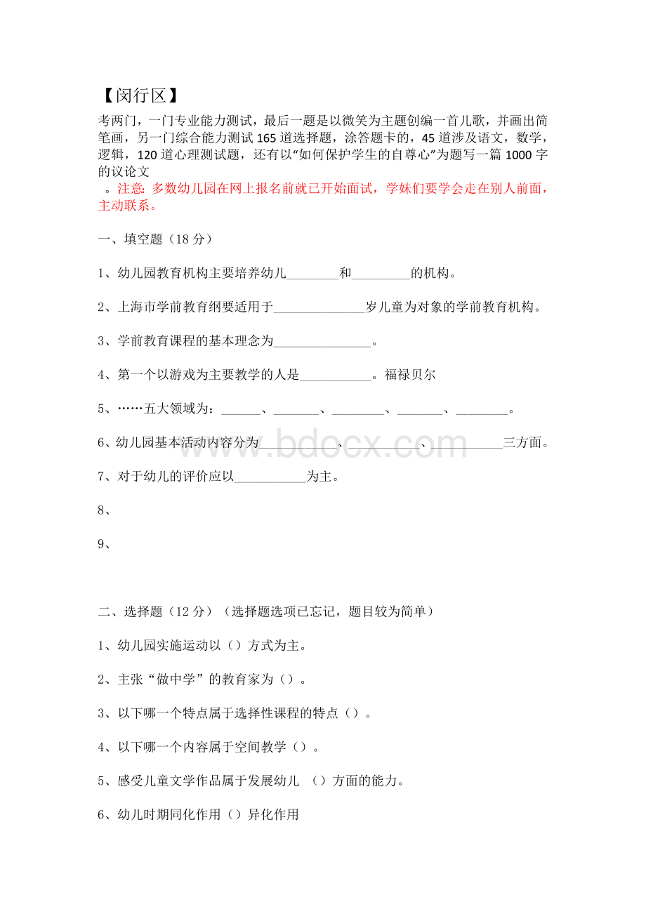 海市各区编制考整理内容_精品文档_002Word下载.doc_第1页