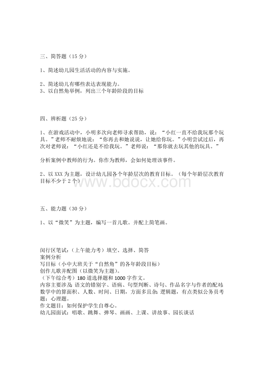 海市各区编制考整理内容_精品文档_002Word下载.doc_第2页