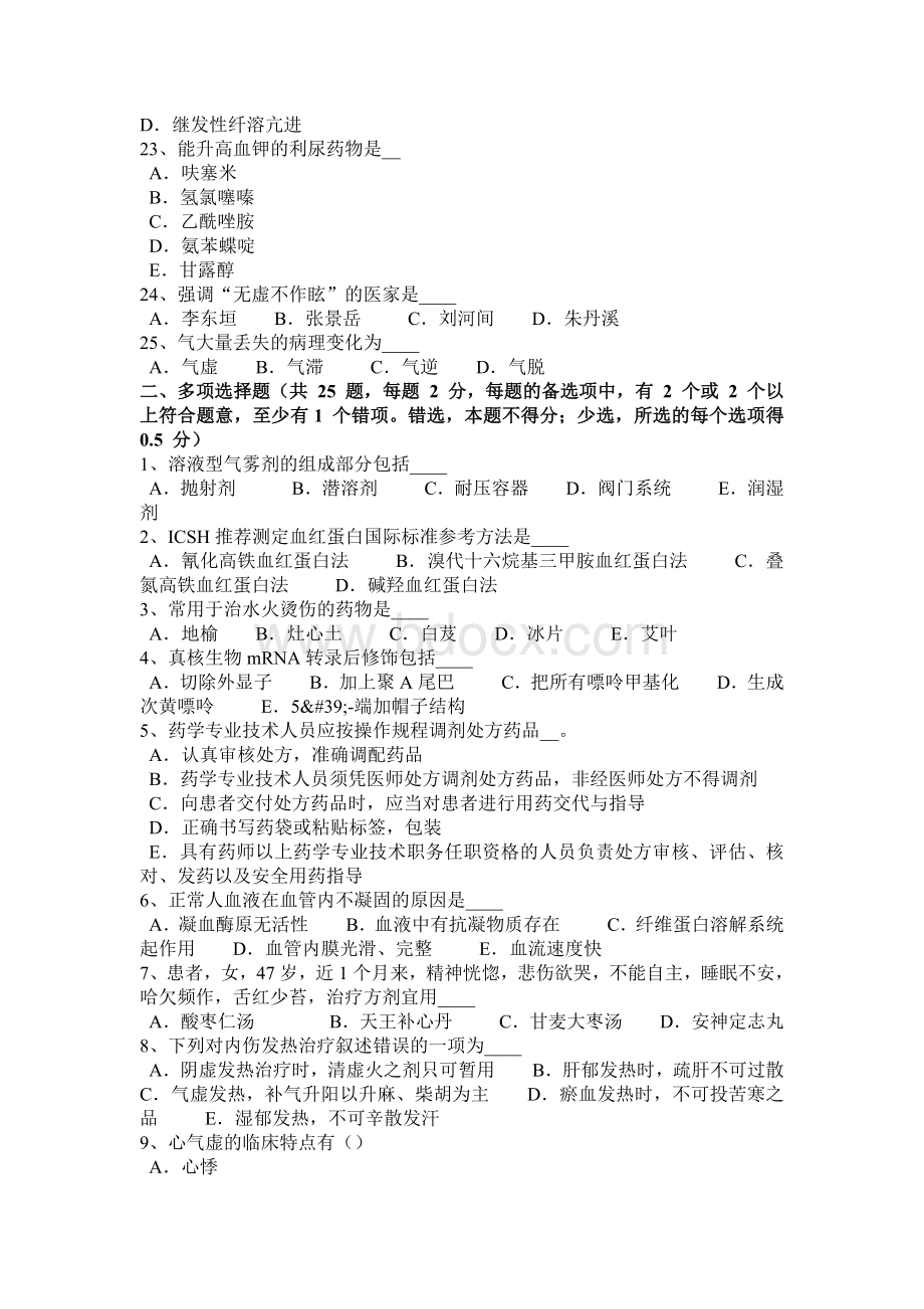 上半云南省卫生系统招聘试题_精品文档.docx_第3页