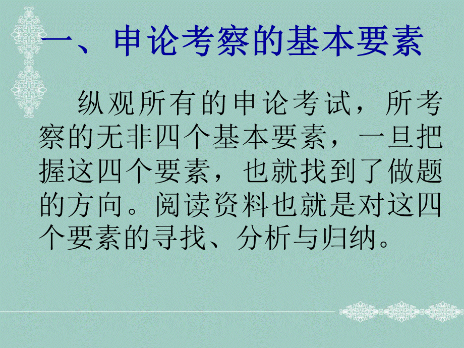 光华公务员申论解题技巧总结课.ppt_第2页