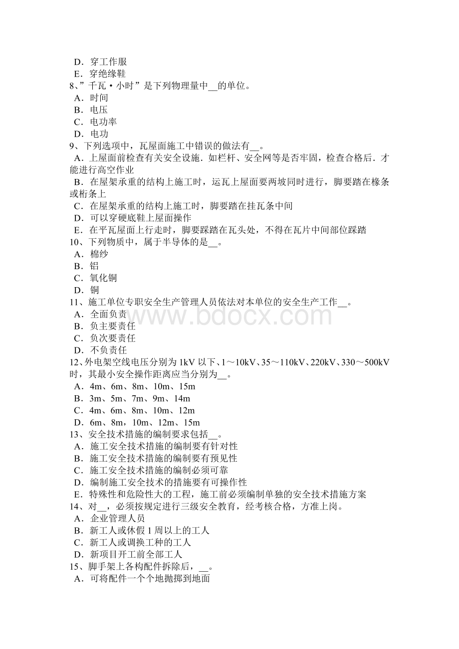 陕西省建筑施工C类安全员考试试卷Word文档格式.docx_第2页