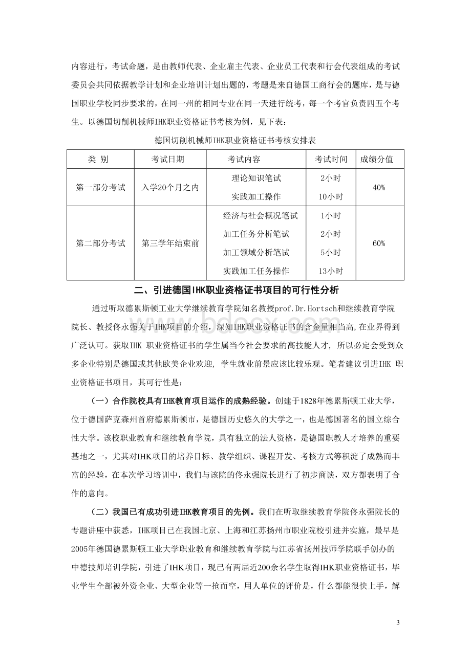 赴德考察报告.doc_第3页