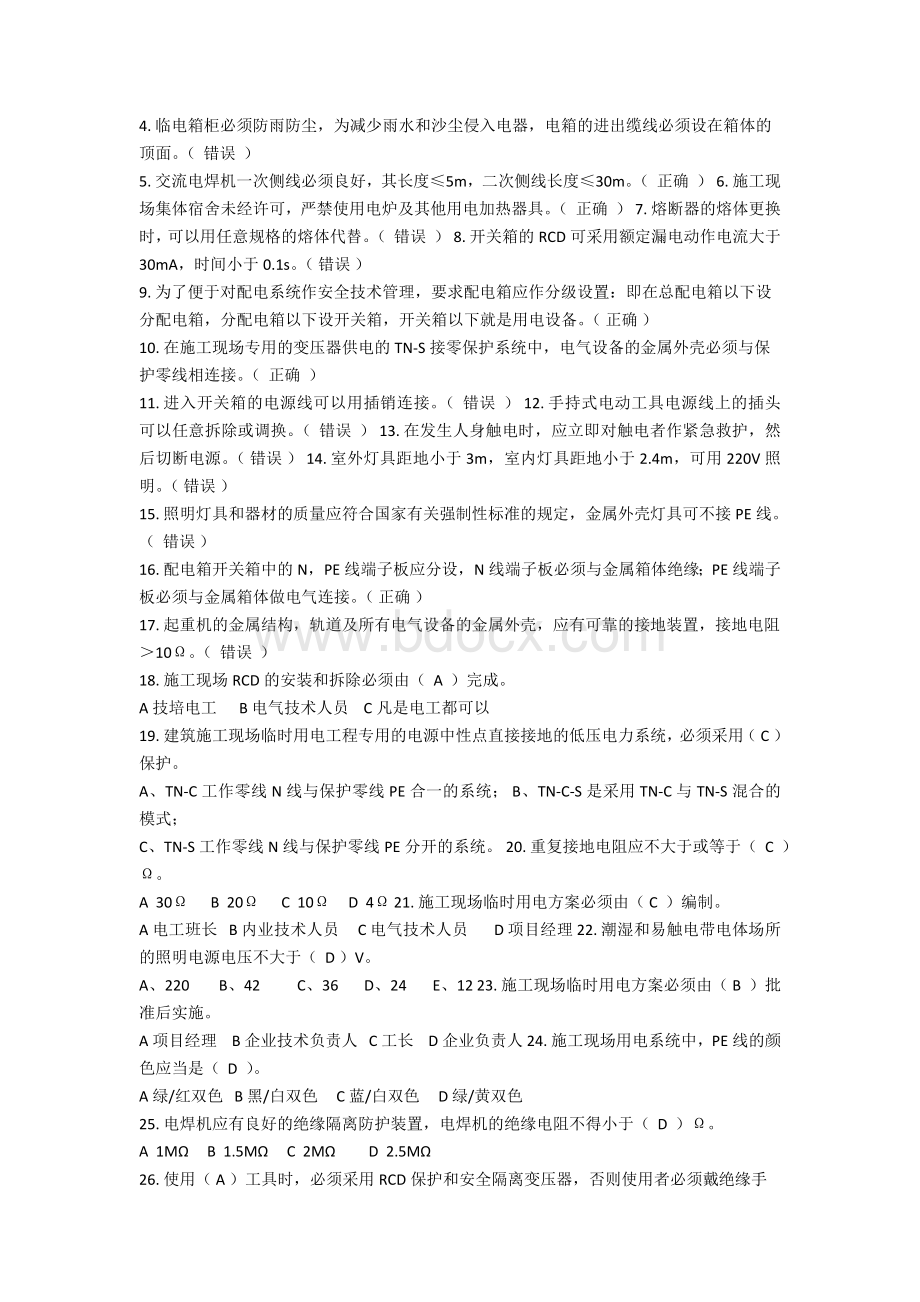 三类人员安全培训复习题文档格式.docx_第3页