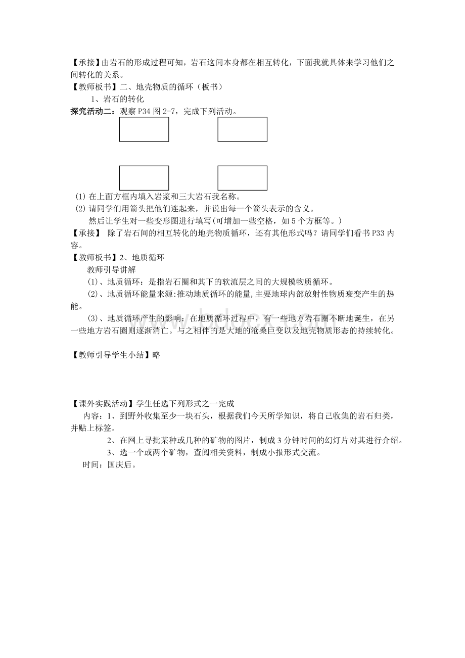 环教学设计_精品文档_精品文档.doc_第3页