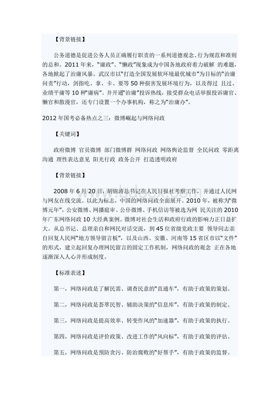 申论热点12国家公务员考试十大必备热点_精品文档Word文档下载推荐.doc_第2页