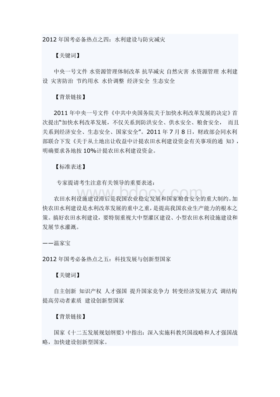 申论热点12国家公务员考试十大必备热点_精品文档Word文档下载推荐.doc_第3页