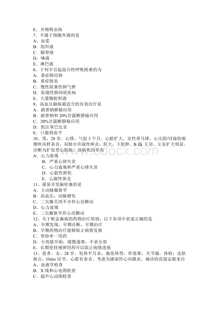 湖北省主治医师心内科师试题_精品文档.docx_第2页