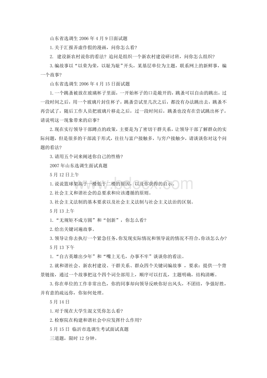 选调生近十真题_精品文档文档格式.doc