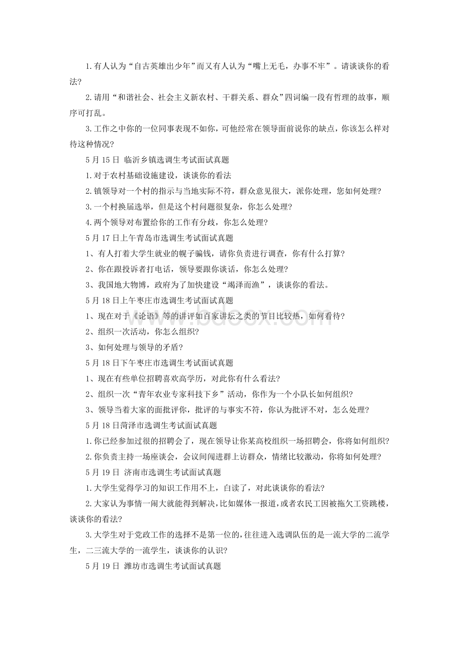 选调生近十真题_精品文档文档格式.doc_第2页