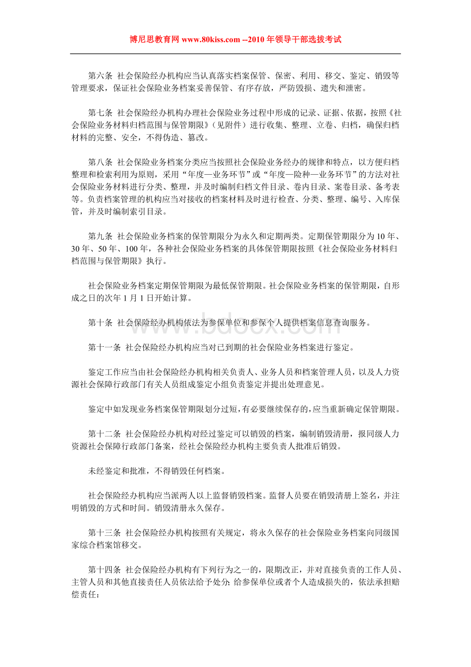 公开选拔领导干部知识：社会保险业务档案管理规定试行博尼思教育Word文件下载.doc_第2页